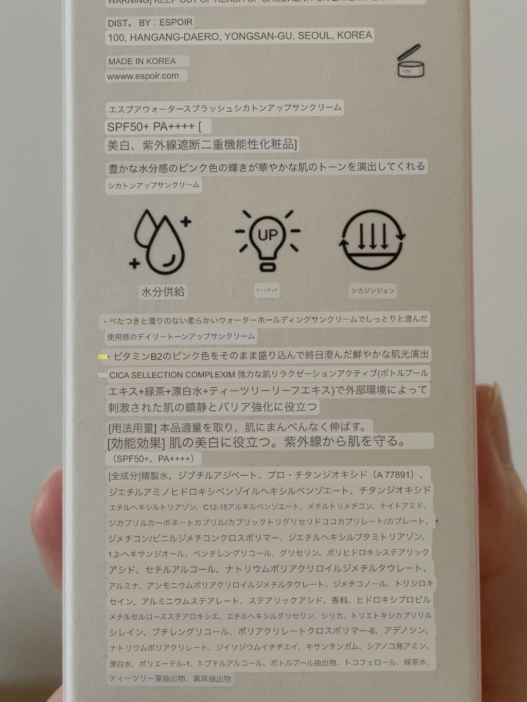 ウォータースプラッシュシカトーンアップクリーム/espoir/化粧下地を使ったクチコミ（3枚目）