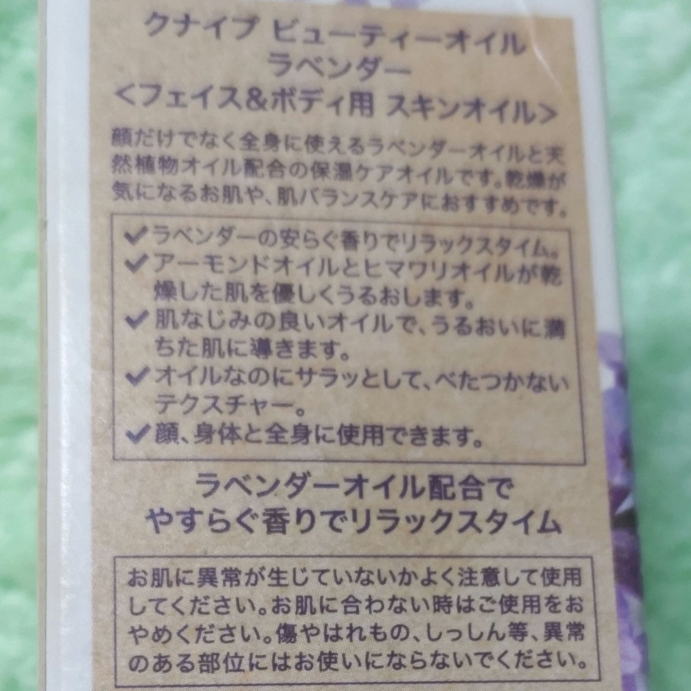 クナイプ ビューティーオイル ラベンダー/クナイプ/ボディオイルを使ったクチコミ(2枚目)