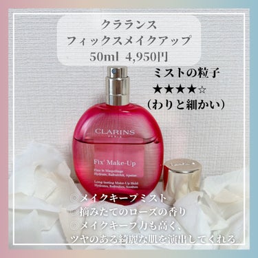 フィックス メイクアップ/CLARINS/ミスト状化粧水を使ったクチコミ（2枚目）