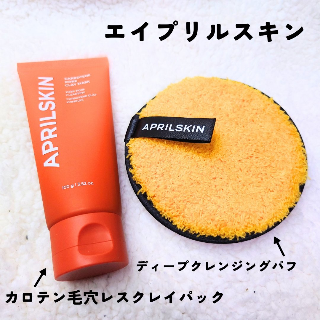 ディープクレンジングパフ/APRILSKIN/その他スキンケアグッズを使ったクチコミ（1枚目）