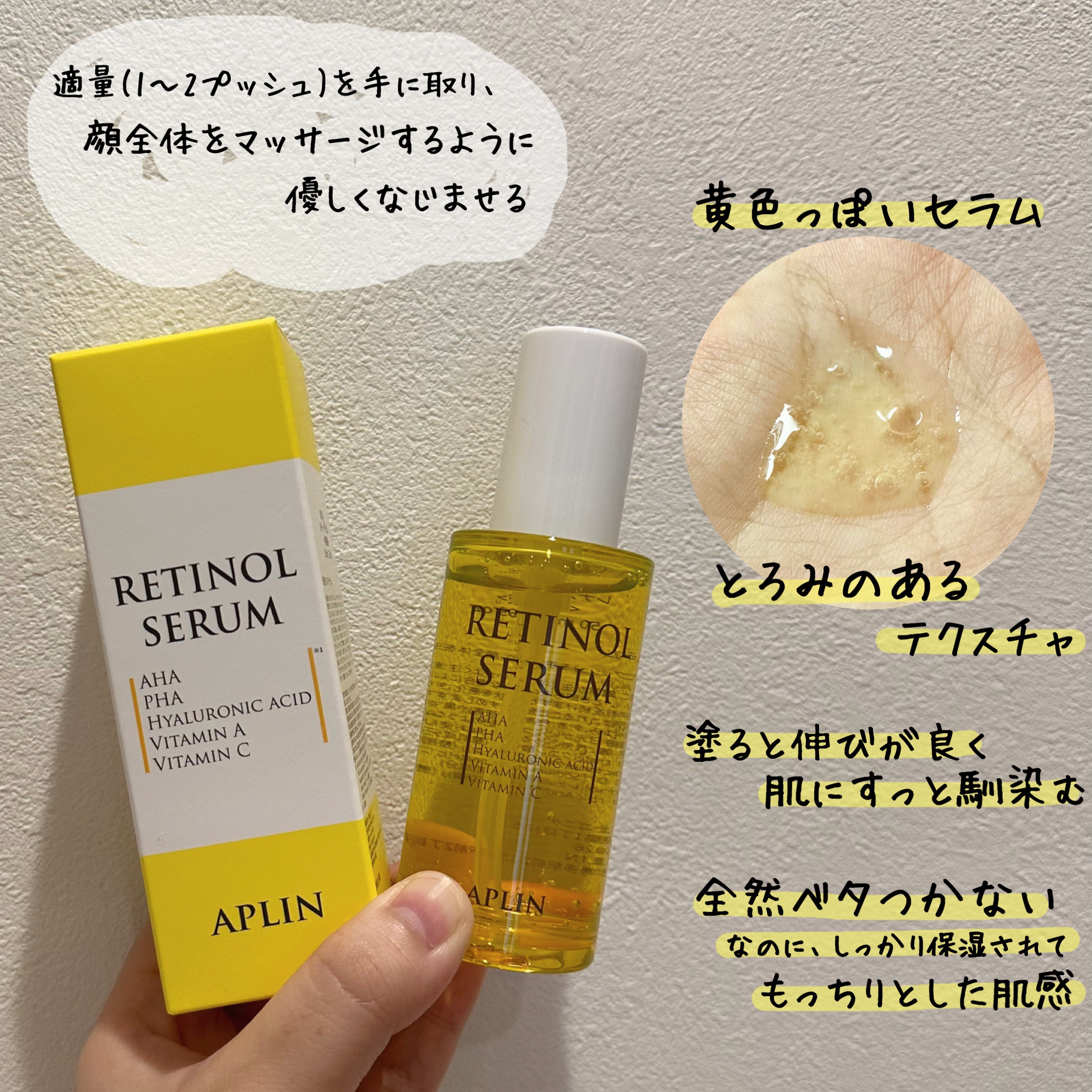 レチノールセラム/APLIN/美容液を使ったクチコミ（3枚目）