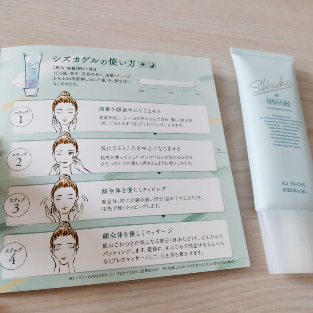 オールインワン シズカゲル/Shizuka BY SHIZUKA NEWYORK/オールインワン化粧品を使ったクチコミ(3枚目)