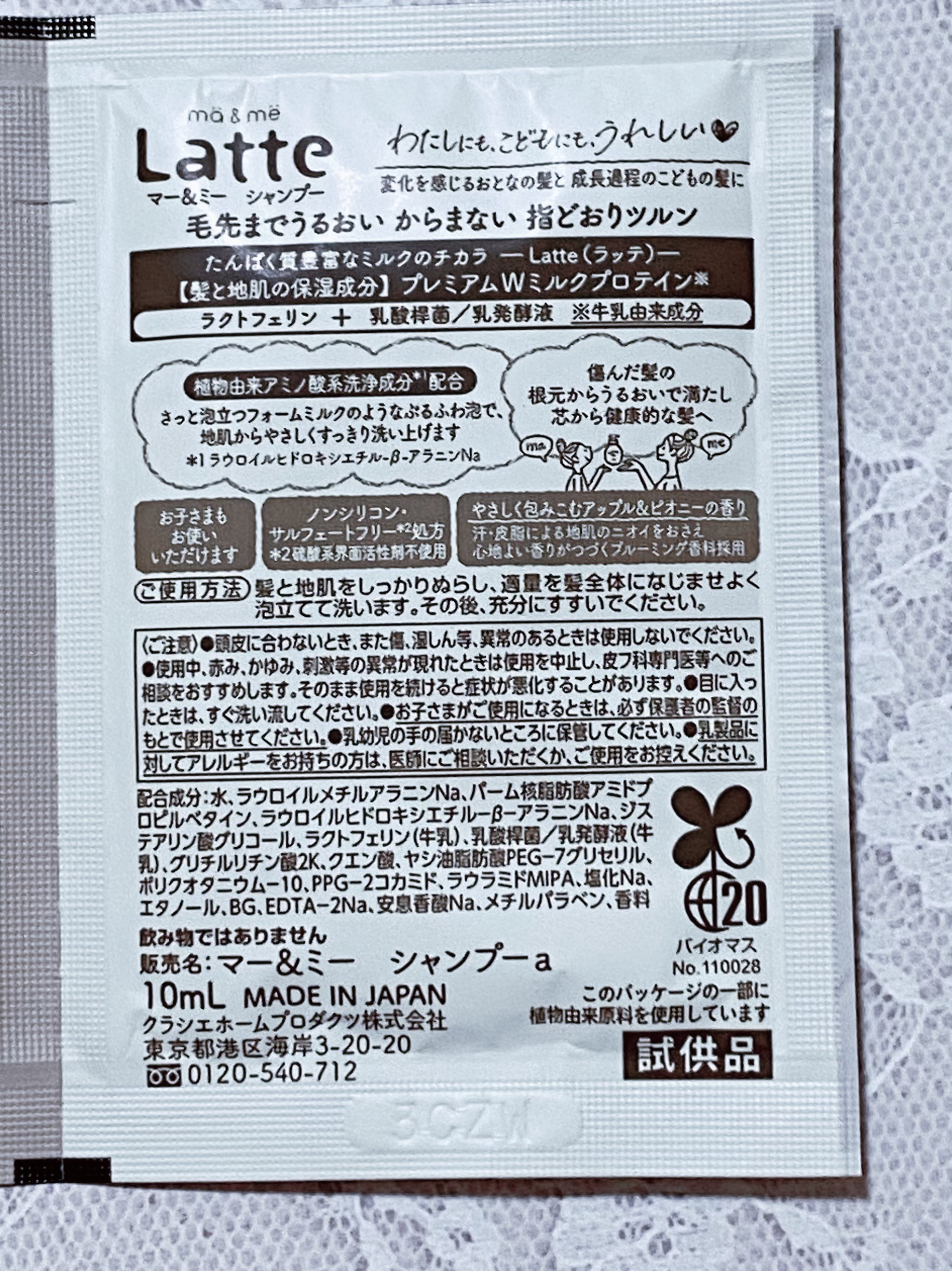 マー＆ミー シャンプー／コンディショナー コンディショナー(本体)/マー＆ミー　ラッテ/市販シャンプーを使ったクチコミ（3枚目）