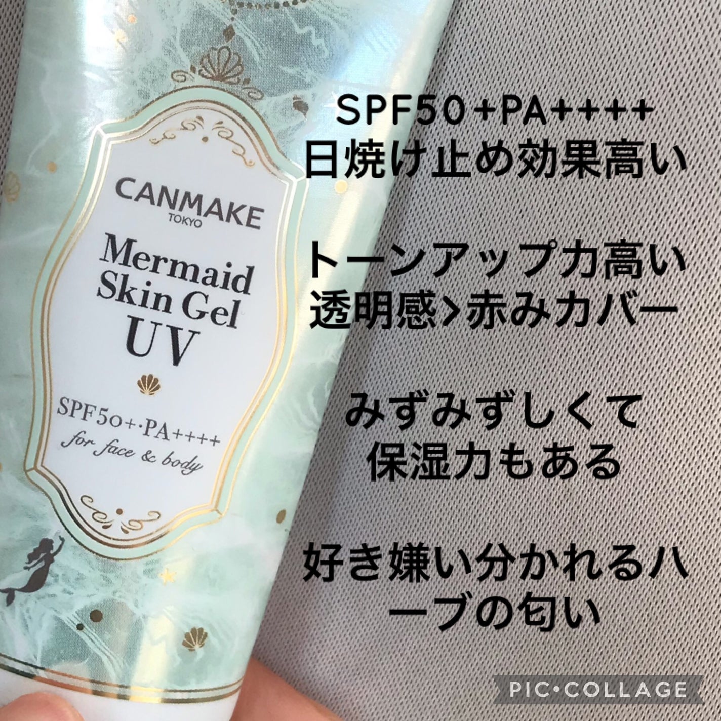マーメイドスキンジェルUV/キャンメイク/日焼け止めジェルを使ったクチコミ(2枚目)