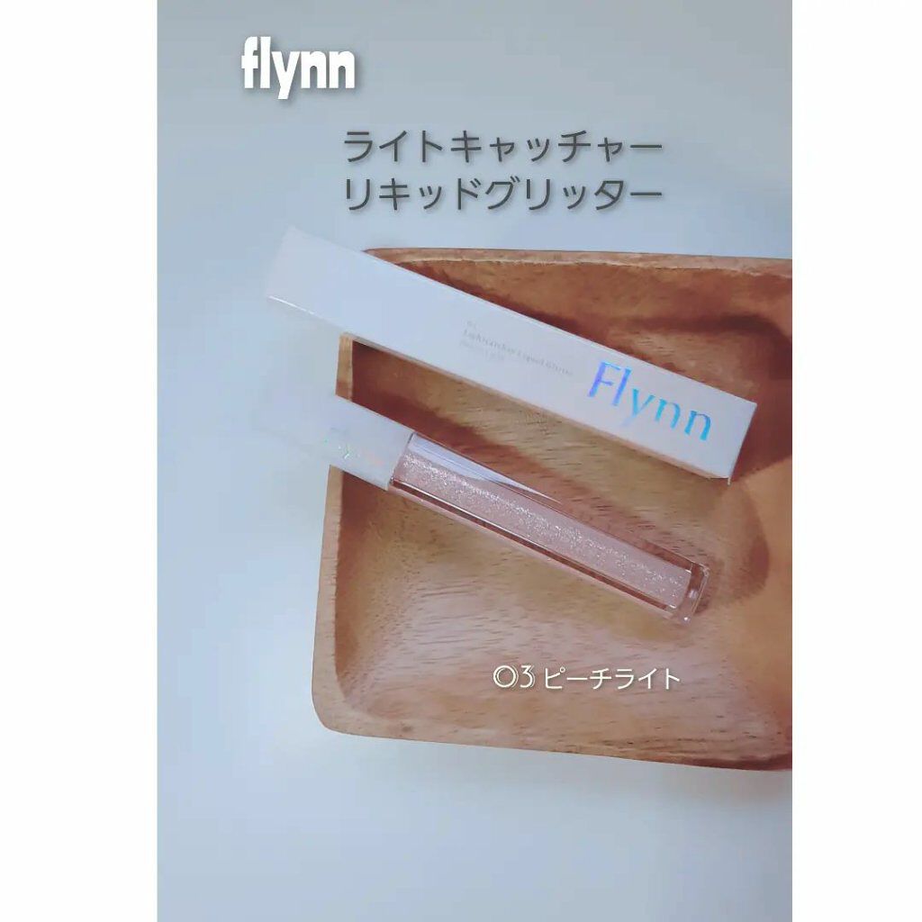 ライトキャッチャーリキッドグリッター/Flynn/グリッターを使ったクチコミ（1枚目）