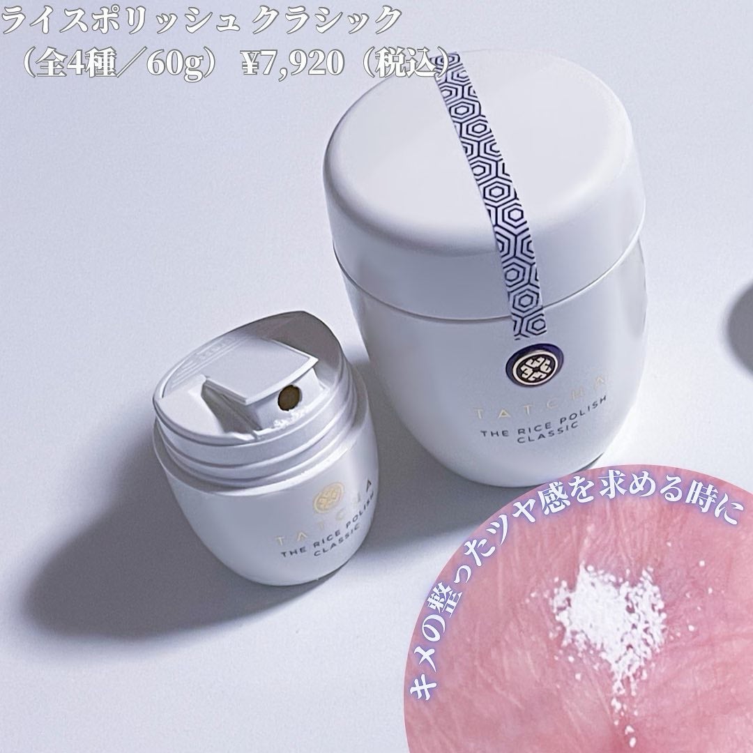 ライス ポリッシュ クラッシック/タッチャ/洗顔パウダーを使ったクチコミ(3枚目)
