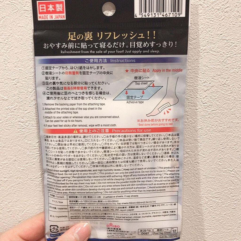 足裏樹液シート/DAISO/レッグ・フットケアを使ったクチコミ(2枚目)