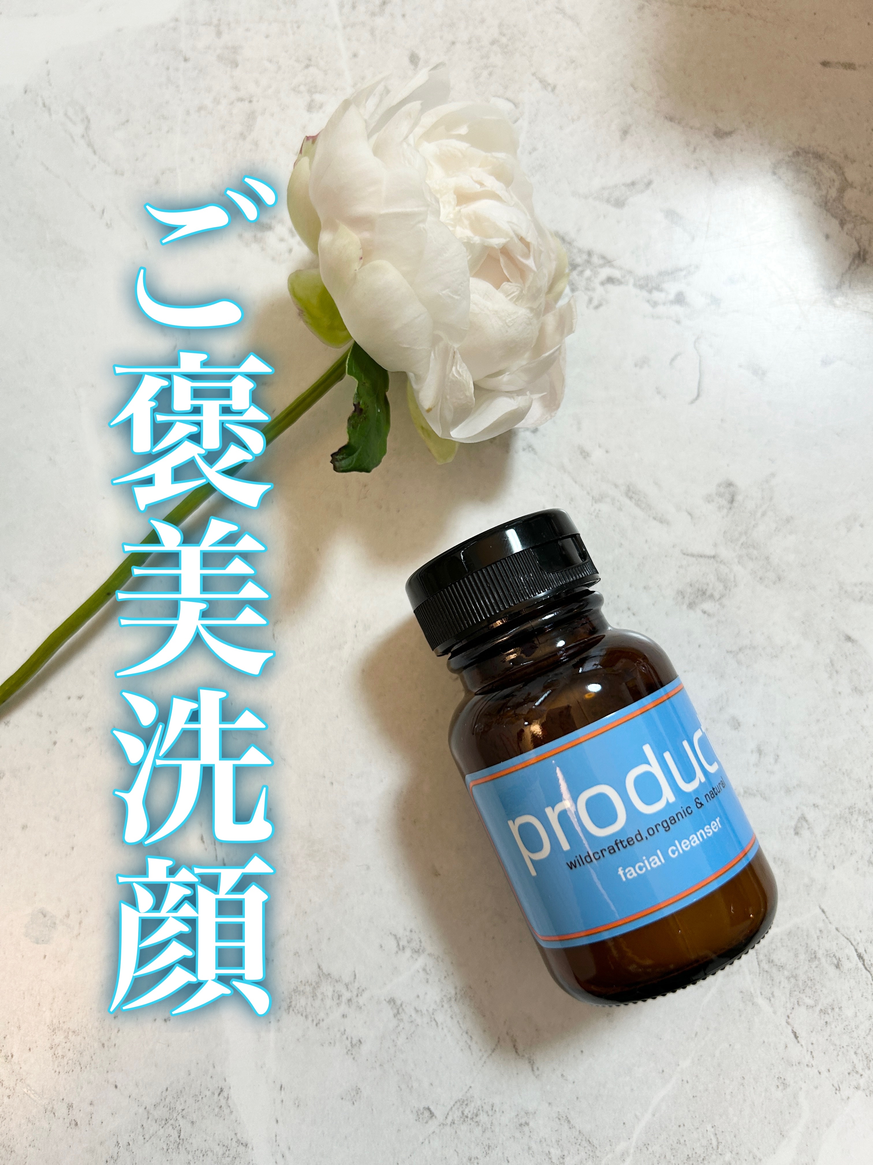 フェイシャルクレンザー/ザ・プロダクト/洗顔パウダーを使ったクチコミ（1枚目）