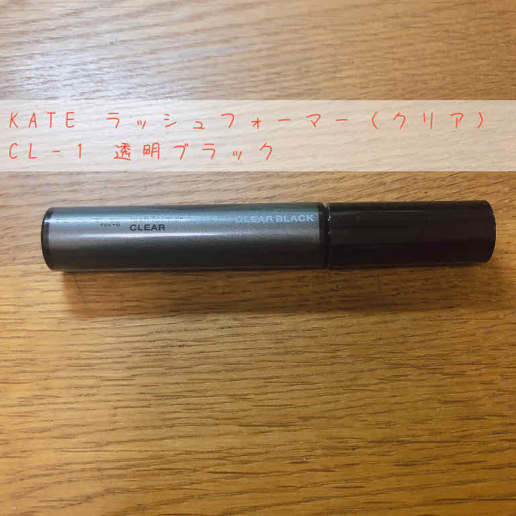 ラッシュフォーマー（クリア）/KATE/マスカラを使ったクチコミ（2枚目）