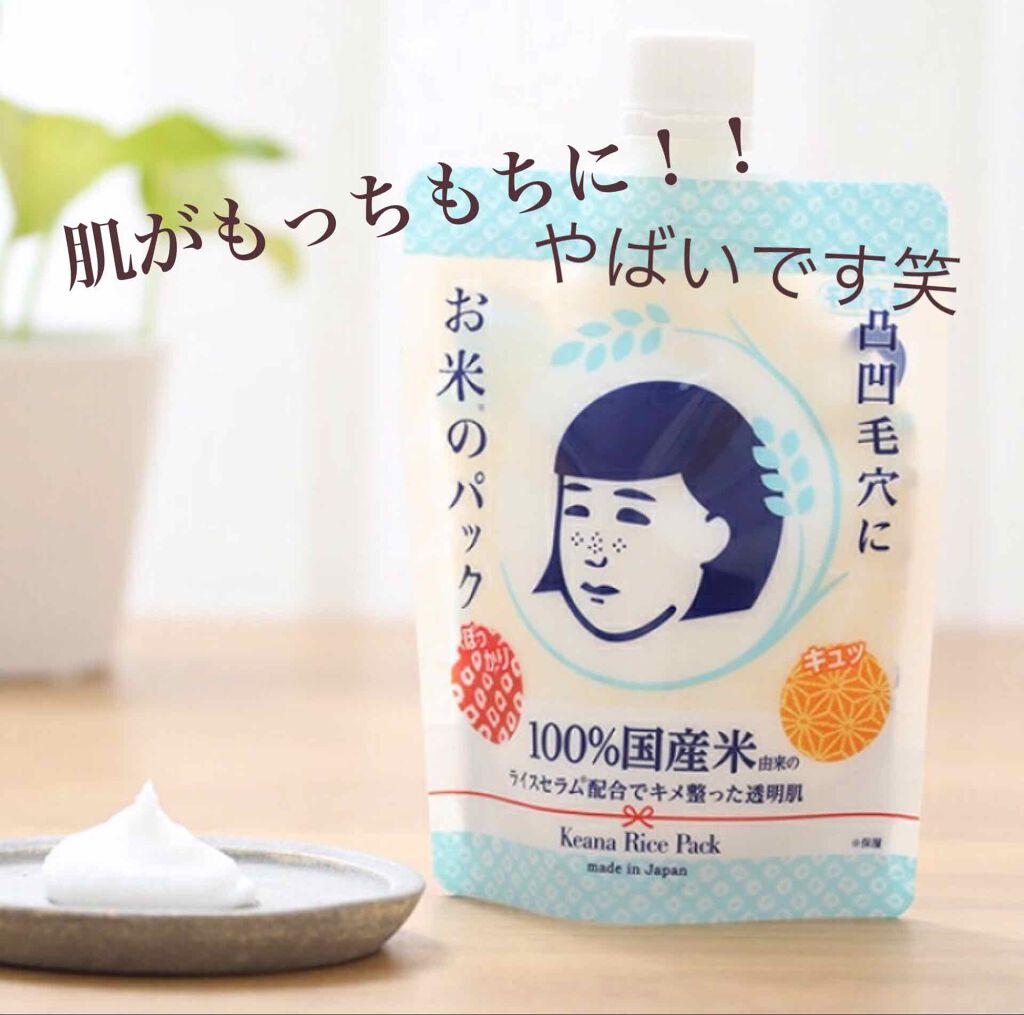 お米のパック/毛穴撫子/洗い流すパック・マスクを使ったクチコミ(1枚目)