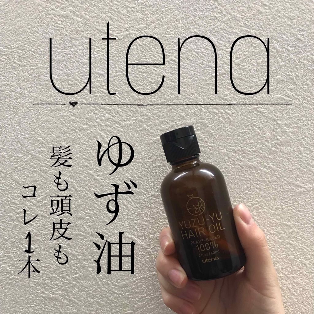 ヘアオイル/ゆず油/ヘアオイルを使ったクチコミ（1枚目）