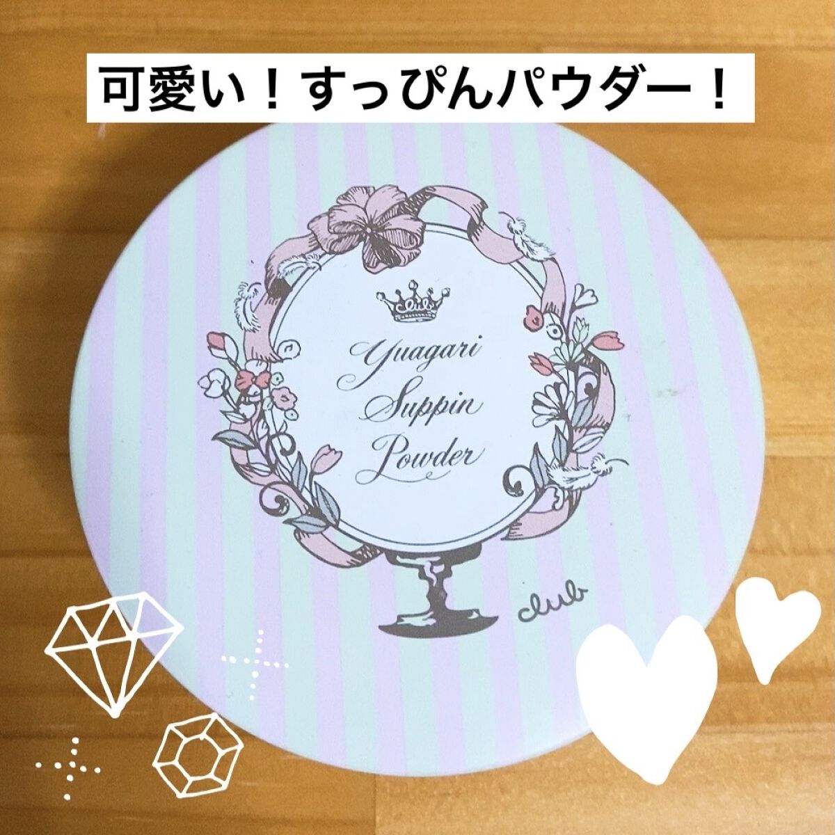 すっぴんパウダー  ホワイトフローラルブーケの香り/クラブ/プレストパウダーを使ったクチコミ（1枚目）