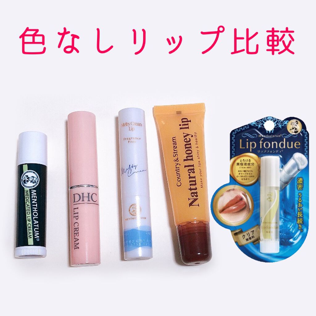 メンソーレタム薬用リップ/メンソレータム/リップケアを使ったクチコミ（1枚目）