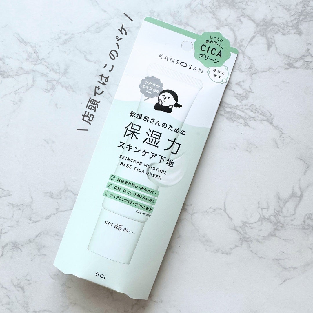 乾燥さん 保湿力スキンケア下地 シカグリーン/乾燥さん/化粧下地を使ったクチコミ(4枚目)