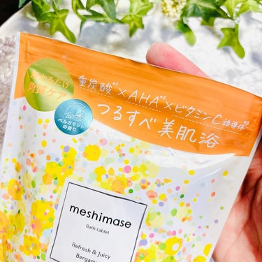 meshimase バスタブレット/meshimase/入浴剤を使ったクチコミ（2枚目）