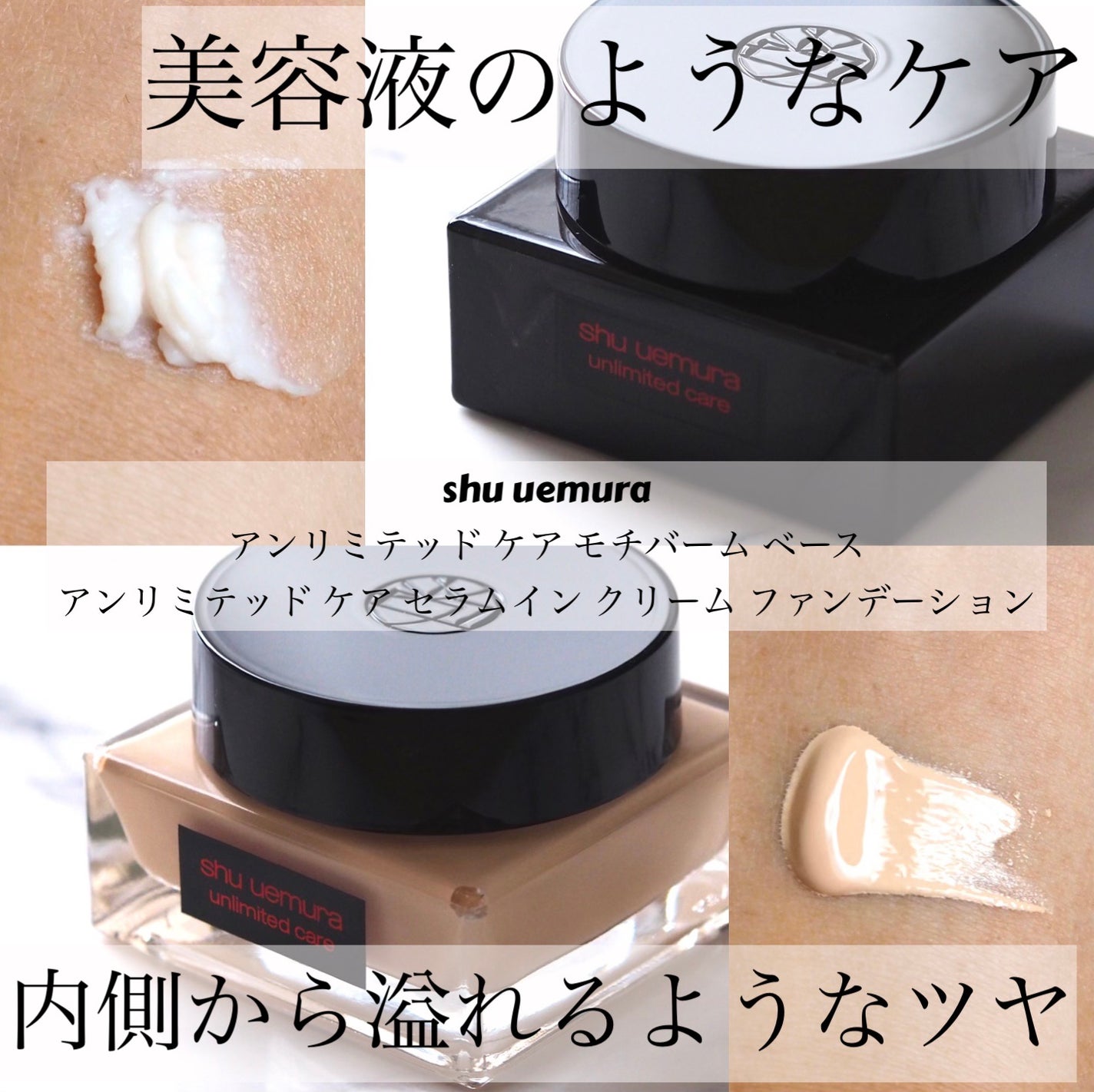 アンリミテッド ケア セラムイン クリーム ファンデーション/shu uemura/クリーム・エマルジョンファンデーションを使ったクチコミ(1枚目)