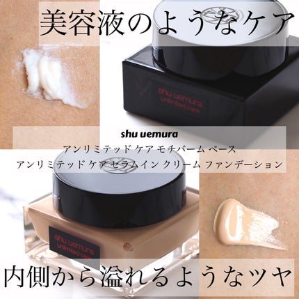 アンリミテッド ケア モチバーム ベース/shu uemura/化粧下地を使ったクチコミ(1枚目)