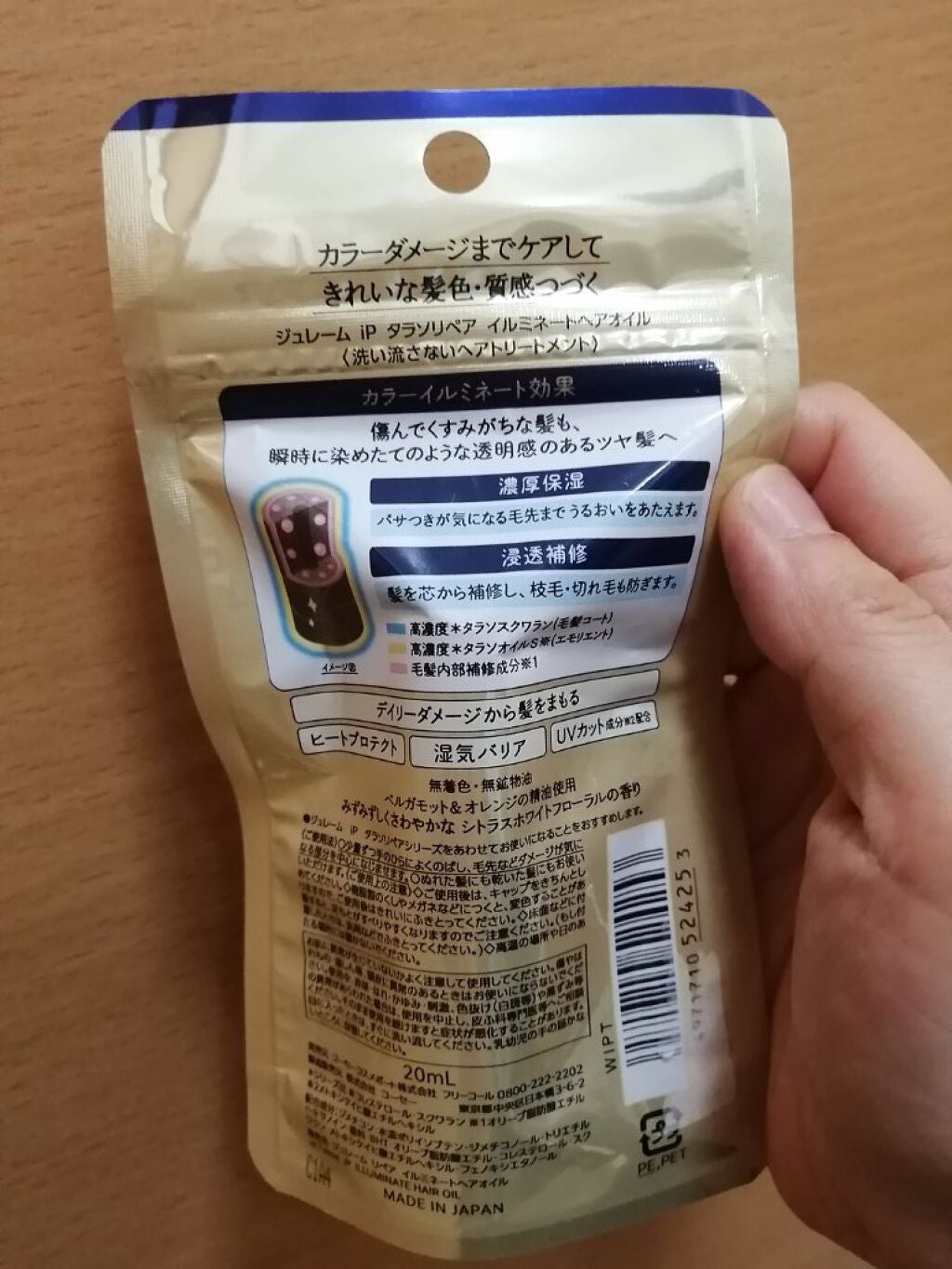 iP タラソリペアイルミネートヘアオイル/Je l'aime/ヘアオイルを使ったクチコミ(2枚目)