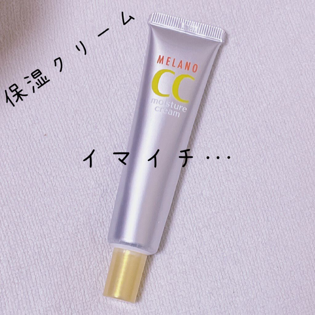 薬用しみ対策 保湿クリーム/メラノCC/フェイスクリームを使ったクチコミ（1枚目）