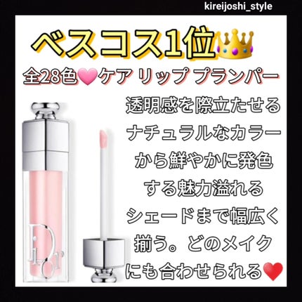 ディオール アディクト リップ マキシマイザー/Dior/リップグロスを使ったクチコミ(4枚目)