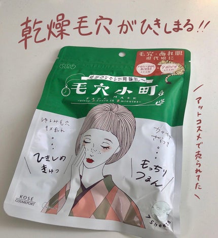 毛穴小町マスク /クリアターン/シートマスク・パックを使ったクチコミ(1枚目)