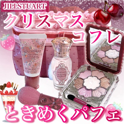 ジルスチュアート ギルティパフェタイムコレクション/JILL STUART/その他キットセットを使ったクチコミ(1枚目)