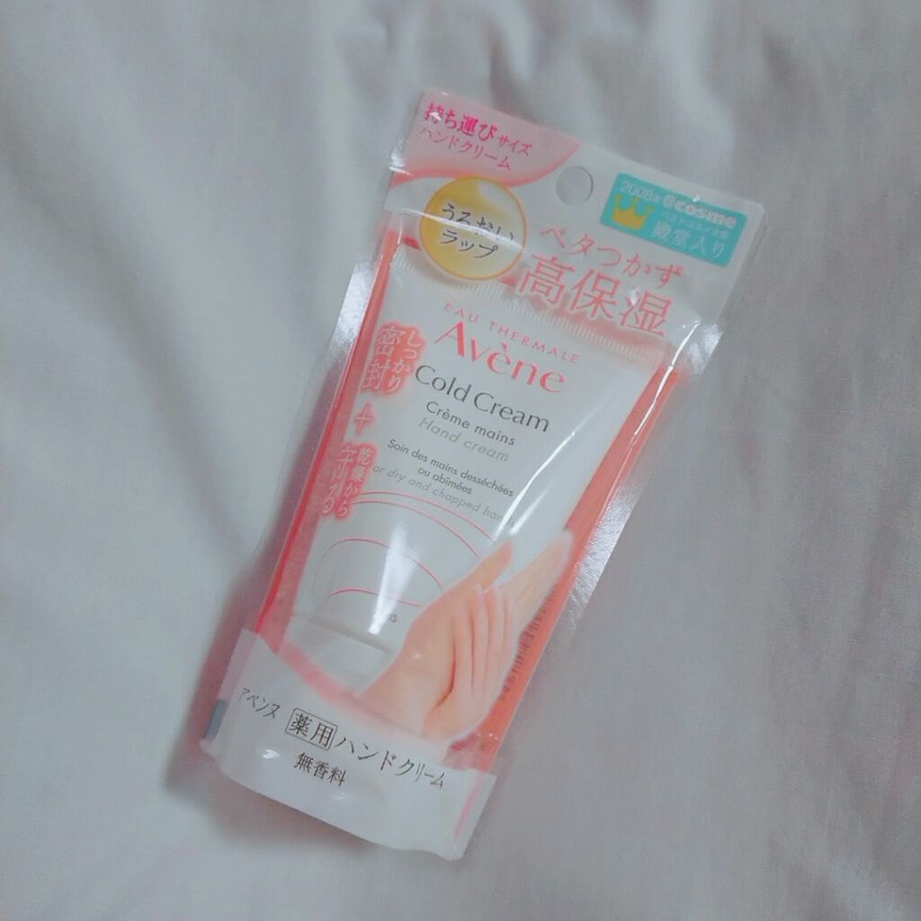 薬用ハンドクリーム/アベンヌ/ハンドクリームを使ったクチコミ（1枚目）