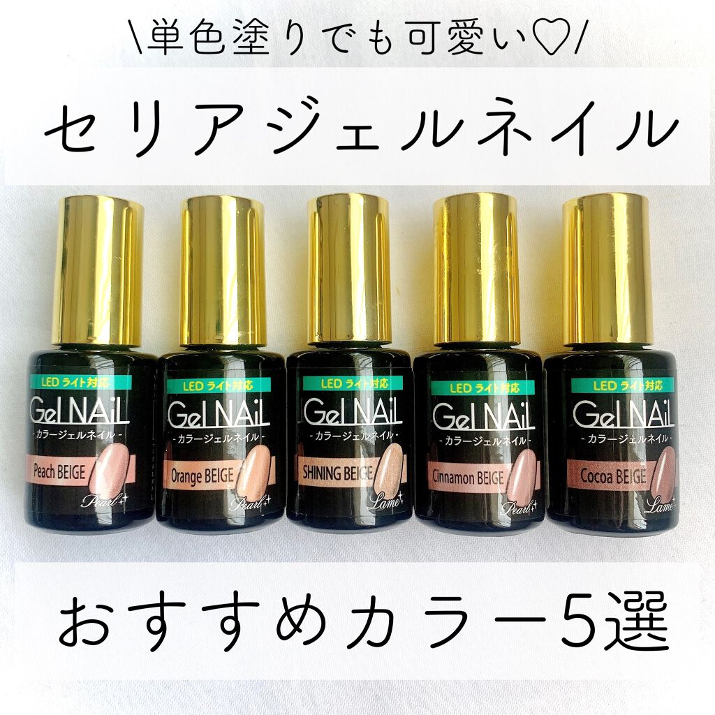 ジェルネイル(ライト対応)/セリア/ジェルネイルを使ったクチコミ(1枚目)