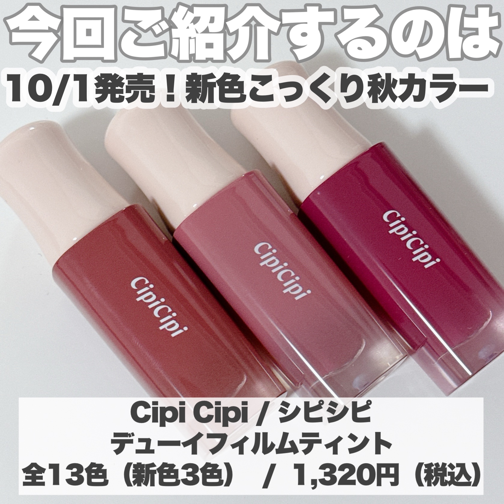 デューイフィルムティント/CipiCipi/リップティントを使ったクチコミ（2枚目）