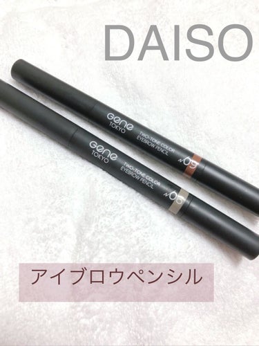 DAISO の商品です☺️
GENE TOKYOツートンカラー
アイブロウペンシル

URのペンシルが欲しかったのですが
やっぱり無かった💦😭

こちらはご覧の通りのツートンカラー
三角芯です。

結構