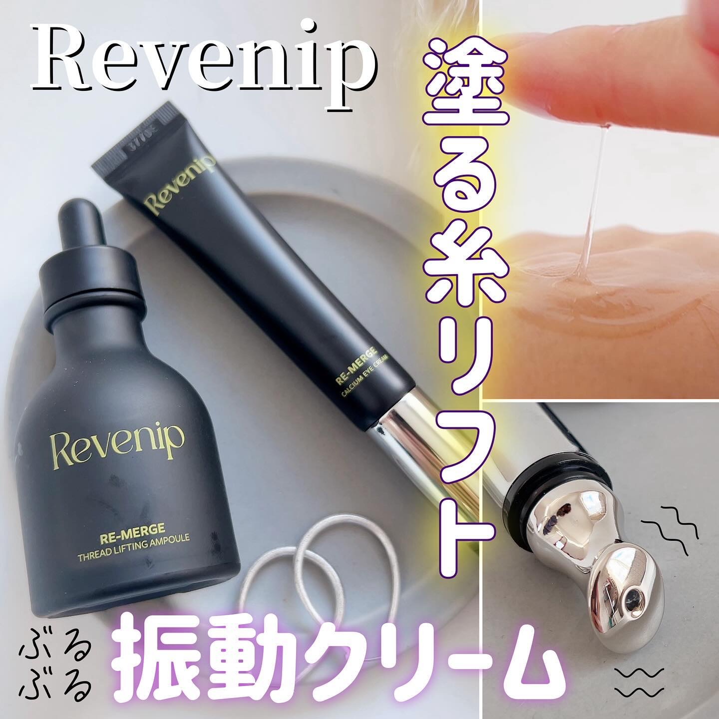 リマージ糸リフティングアンプル/REVENIP/美容液を使ったクチコミ（1枚目）