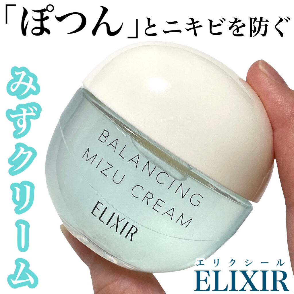  エリクシール ルフレ バランシング みずクリーム/エリクシール/フェイスクリームを使ったクチコミ（1枚目）