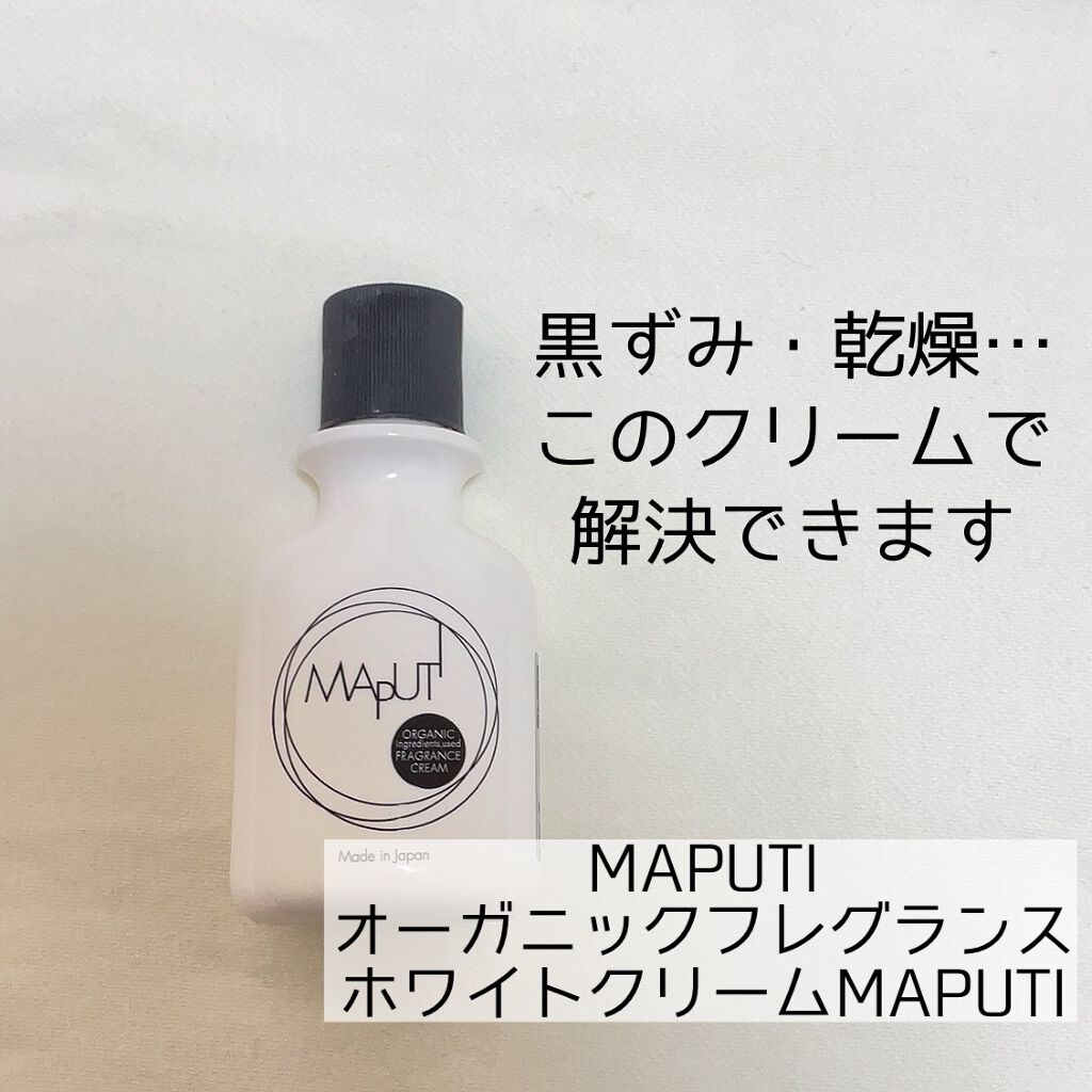 オーガニックフレグランスホワイトクリーム MAPUTI/MAPUTI/デリケートゾーンケアを使ったクチコミ(1枚目)