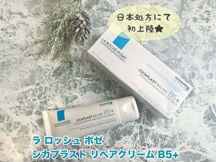 シカプラスト リペアクリーム B5+	/ラ ロッシュ ポゼ/フェイスクリームを使ったクチコミ(1枚目)