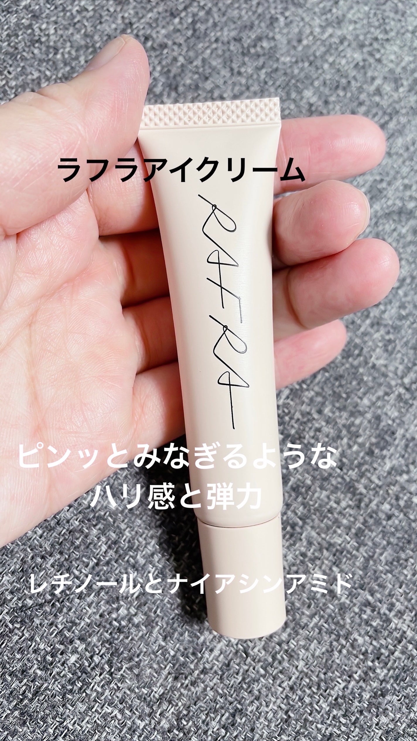 アイクリーム /RAFRA/アイケア・アイクリームを使ったクチコミ(1枚目)