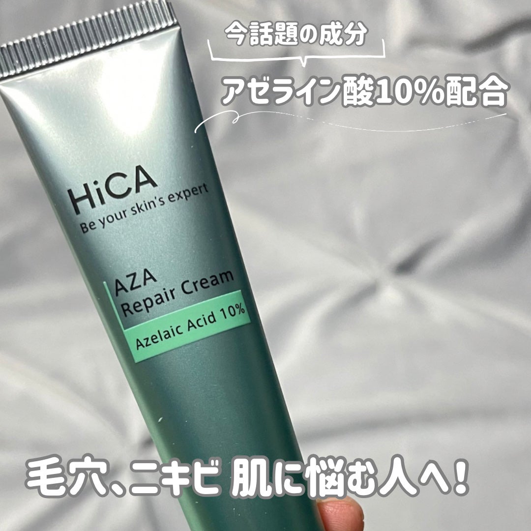 HiCA AZAリペアクリーム アゼライン酸10%/HiCA/フェイスクリームを使ったクチコミ(1枚目)