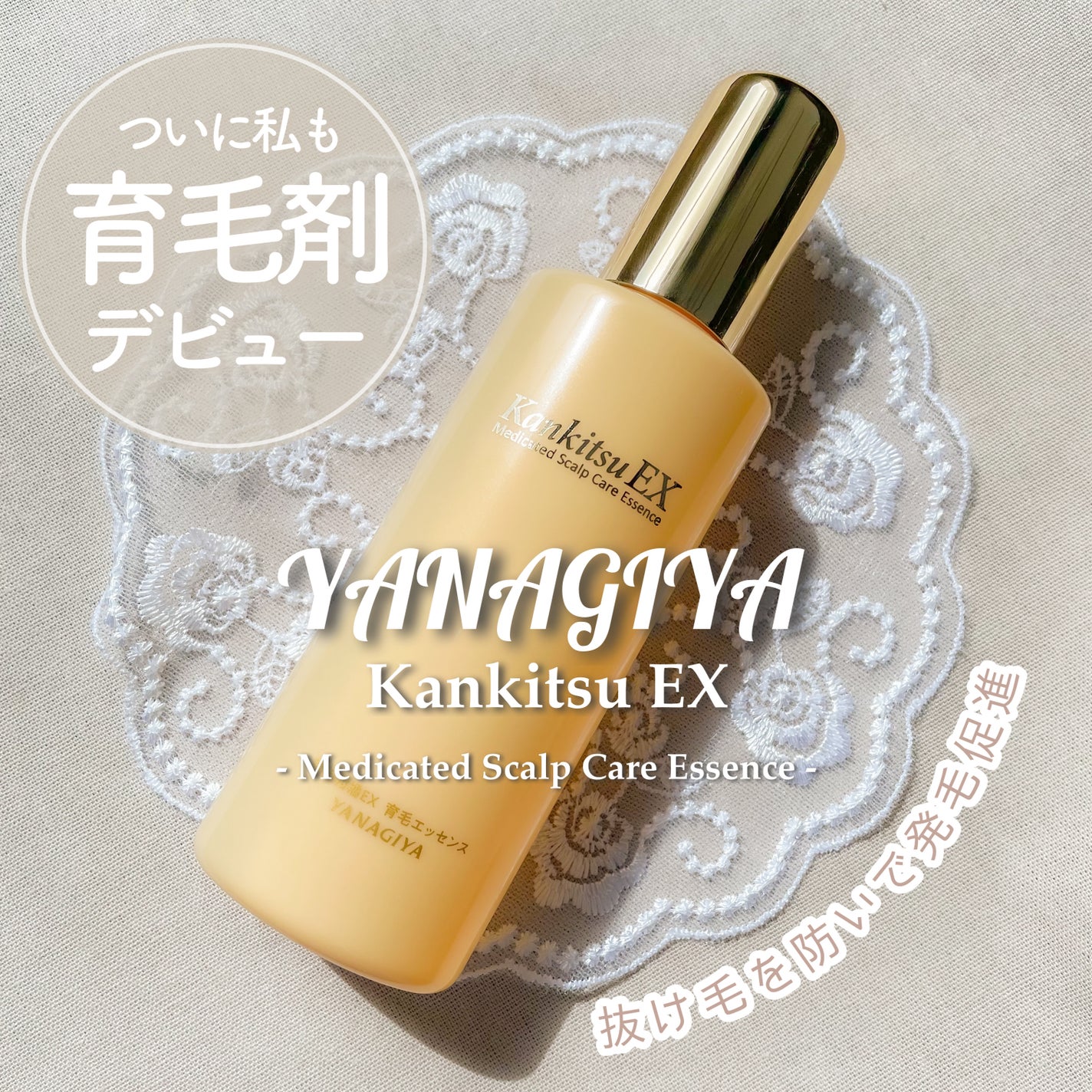 薬用柑橘ex 育毛エッセンス/柳屋/頭皮ローションを使ったクチコミ(1枚目)