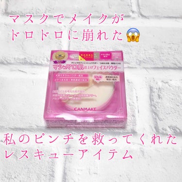 【旧品】マシュマロフィニッシュパウダー/キャンメイク/プレストパウダーを使ったクチコミ（1枚目）