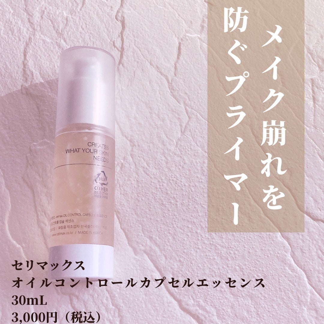 オイルコントロールカプセルエッセンス/celimax/美容液を使ったクチコミ(2枚目)