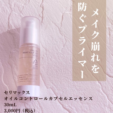 オイルコントロールカプセルエッセンス/celimax/美容液を使ったクチコミ(2枚目)