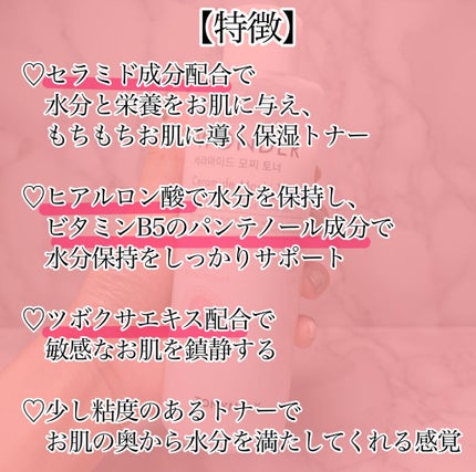 Wonder Ceramide Mochi Toner(トニーモリーワンダーCモチトナー)/TONYMOLY/化粧水を使ったクチコミ(3枚目)