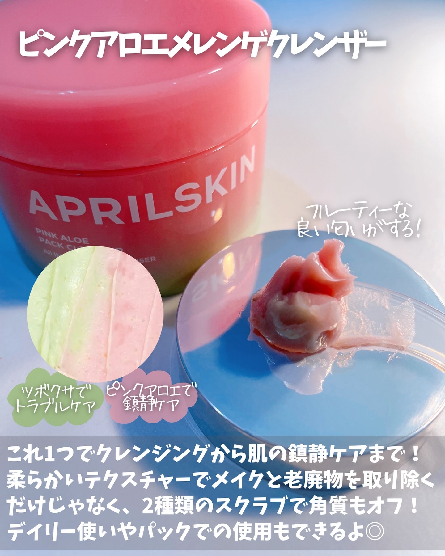ピンクアロエメレンゲクレンザー/APRILSKIN/その他洗顔料を使ったクチコミ（2枚目）