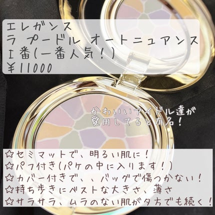 ラ プードル オートニュアンス/Elégance/プレストパウダーを使ったクチコミ(2枚目)