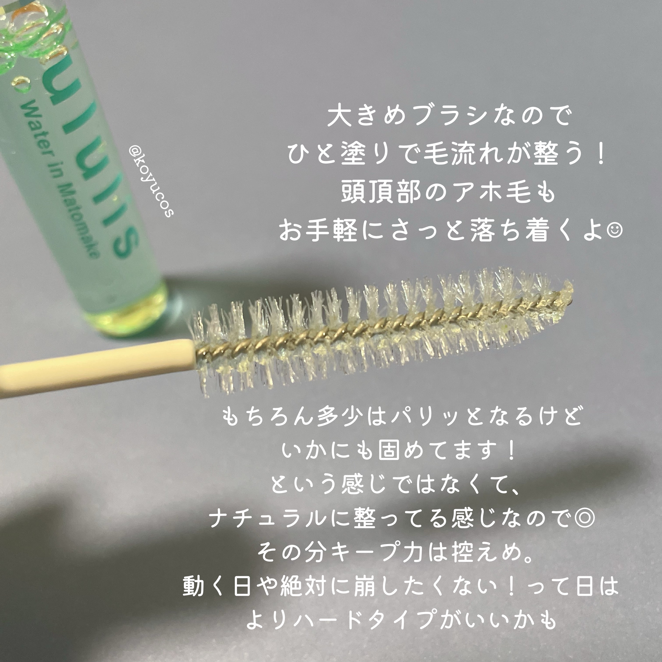 ウォーターインマトメイク　ブルー/ululis/プレスタイリング・寝ぐせ直しを使ったクチコミ（3枚目）