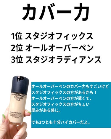 スタジオ フィックス フルイッド SPF 25/M・A・C/リキッドファンデーションを使ったクチコミ（3枚目）