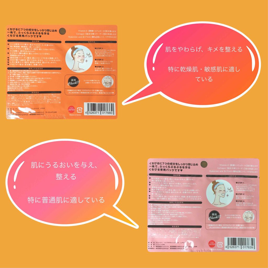 リップパック	/CHOOSY/リップマスクを使ったクチコミ（3枚目）