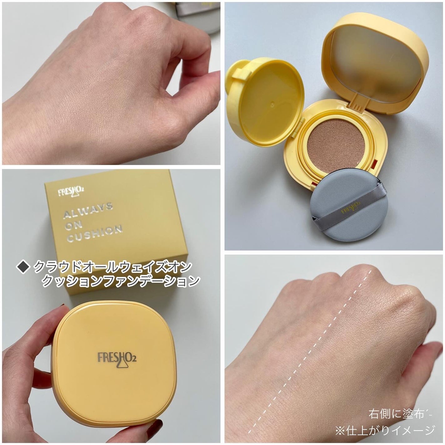 クラウドオールウェイズオン クッションファンデ ーション/FRESHO2/クッションファンデーションを使ったクチコミ(3枚目)