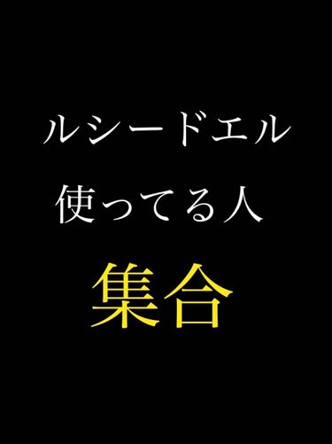 オイルトリートメント #EXヘアオイル/ルシードエル/ヘアオイルを使ったクチコミ（1枚目）