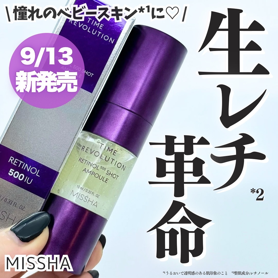 2024年秋新作美容液】ミシャ タイムレボリューション レチ500