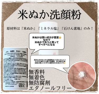 米ぬか洗顔粉/YOROSHI COSMETICS (よろし化粧堂)/洗顔パウダーを使ったクチコミ（2枚目）